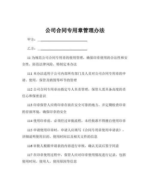 公司合同专用章管理办法