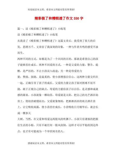 精彩极了和糟糕透了作文550字