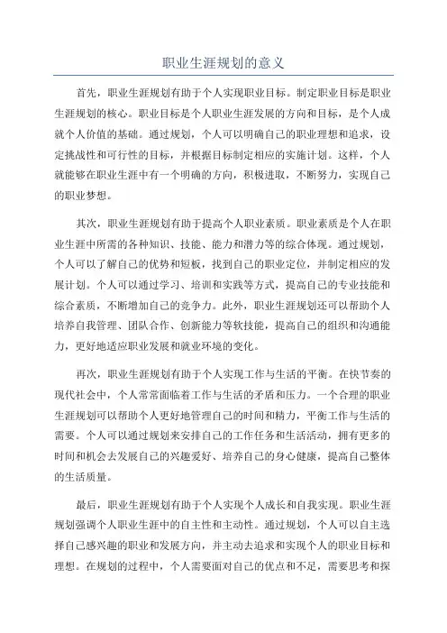 职业生涯规划的意义