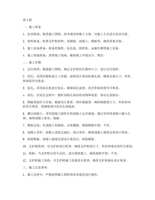基坑支护桩施工程序(3篇)