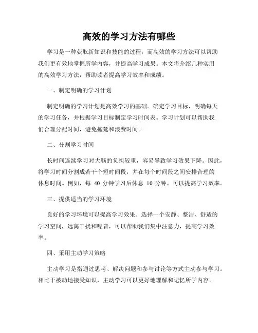 高效的学习方法有哪些