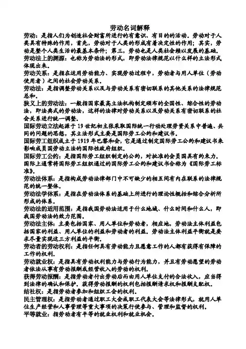 劳动名词解释