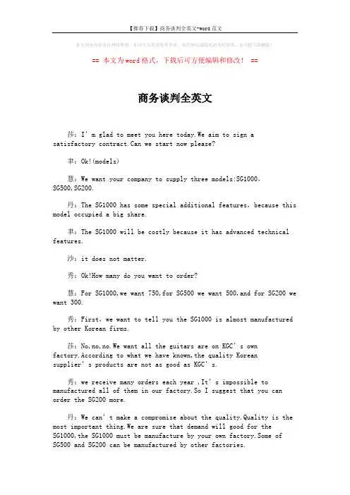 【推荐下载】商务谈判全英文-word范文 (3页)