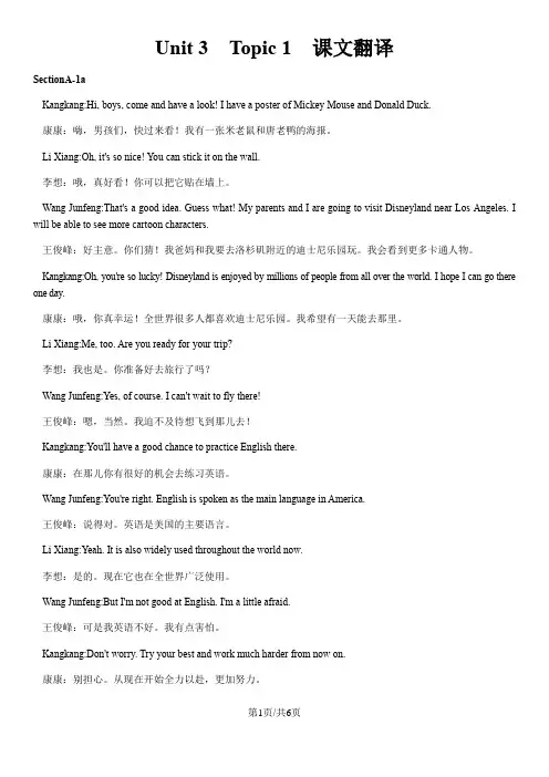仁爱英语 九年级上册Unit 3 Topic 1 课文翻译