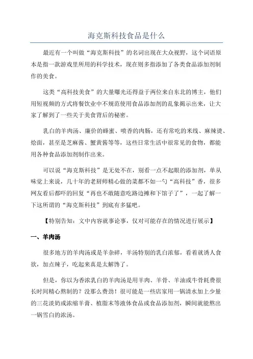 海克斯科技食品是什么