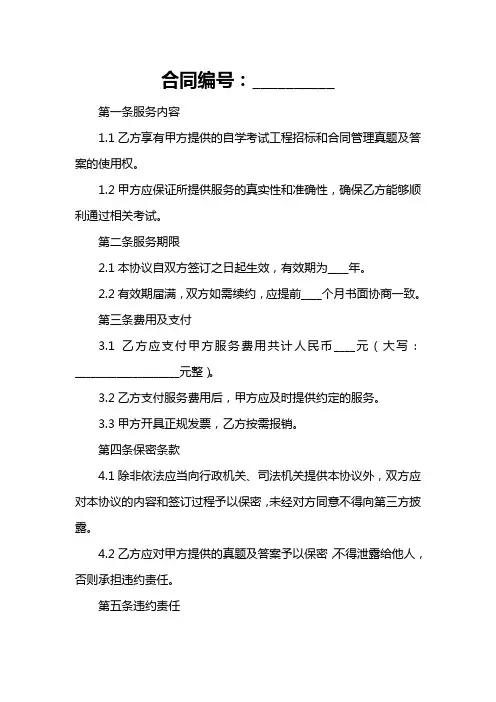高等教育自学考试工程招标和合同管理真题及答案