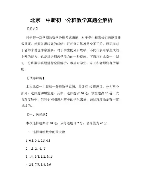 北京一中新初一分班数学真题全解析