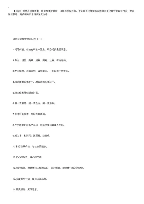 企业经营效益理念口号
