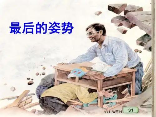 最后的姿势