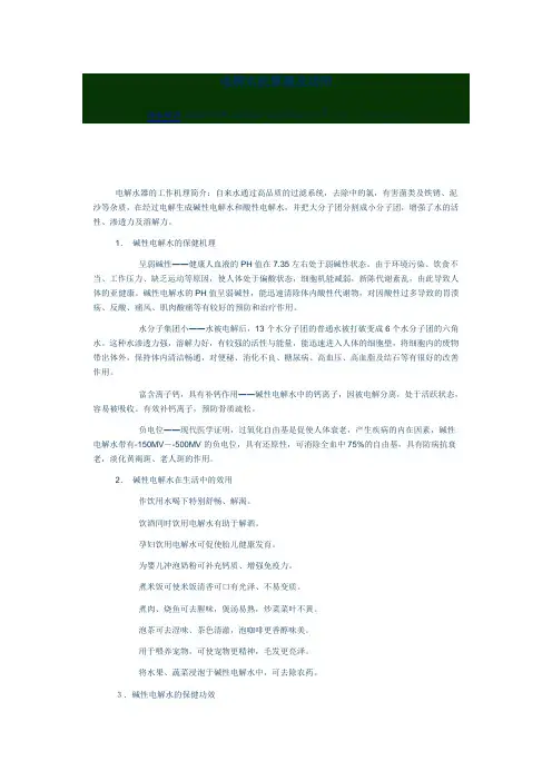 电解水原理及功能