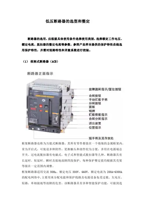 低压断路器的选型和整定