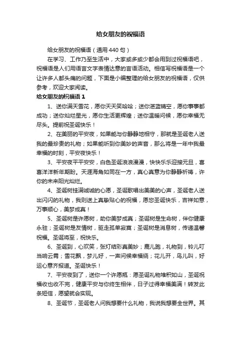 给女朋友的祝福语