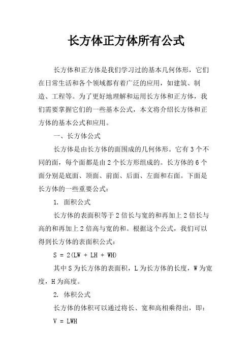 长方体正方体所有公式
