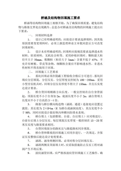 关于桥涵及结构物回填施工要求的通知(2)
