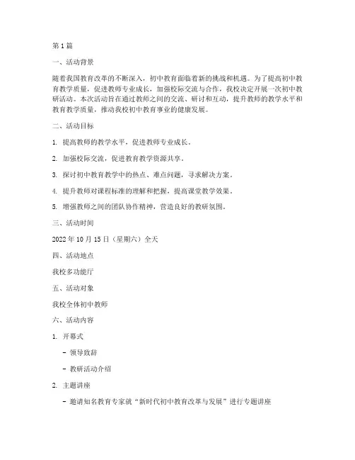 初中教研活动详细方案(3篇)