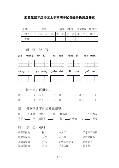 湘教版三年级语文上学期期中试卷提升检测及答案