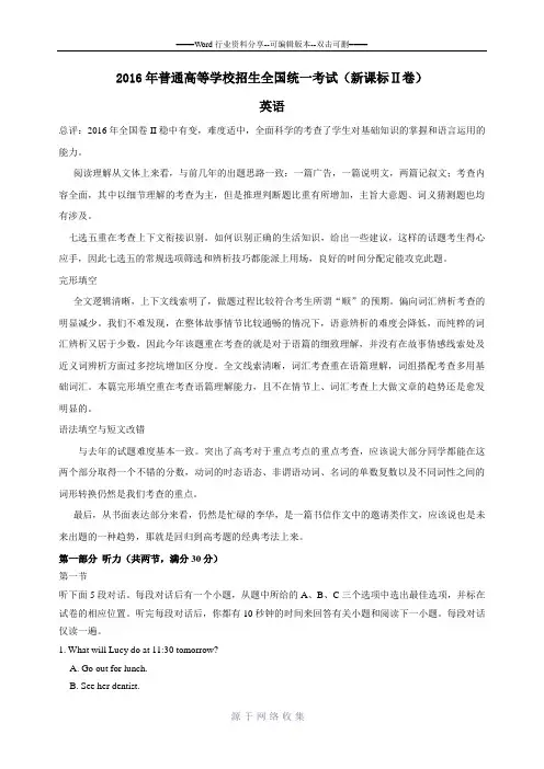 2016年高考试题(英语)新课标Ⅱ卷-解析版