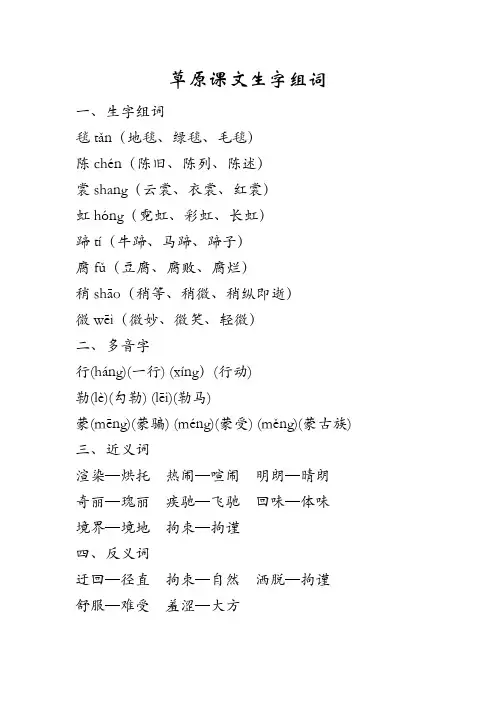 草原课文生字组词