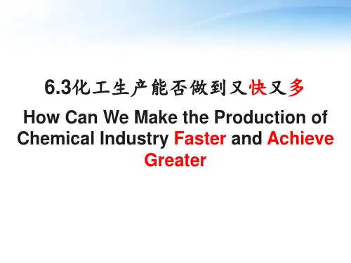 工业制硫酸  ppt课件