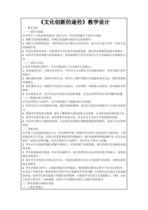 《文化创新的途径》教学设计