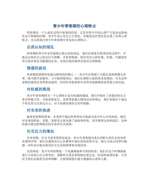 青少年青春期有哪些心理特点
