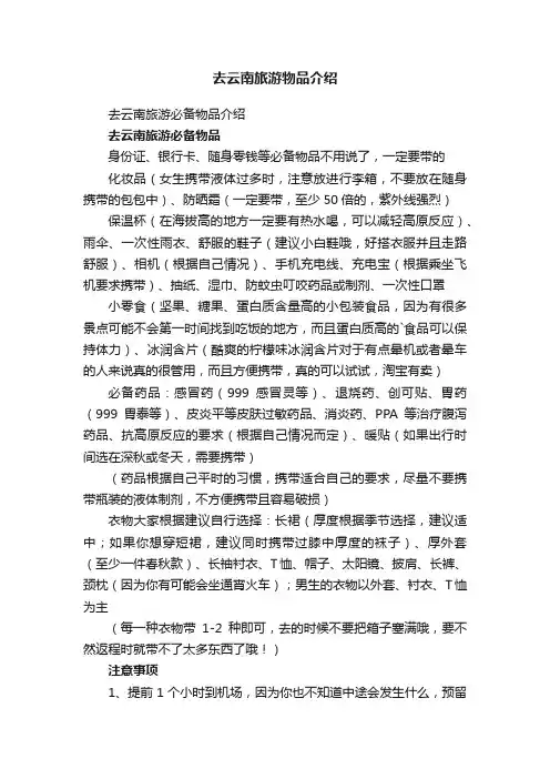 去云南旅游物品介绍