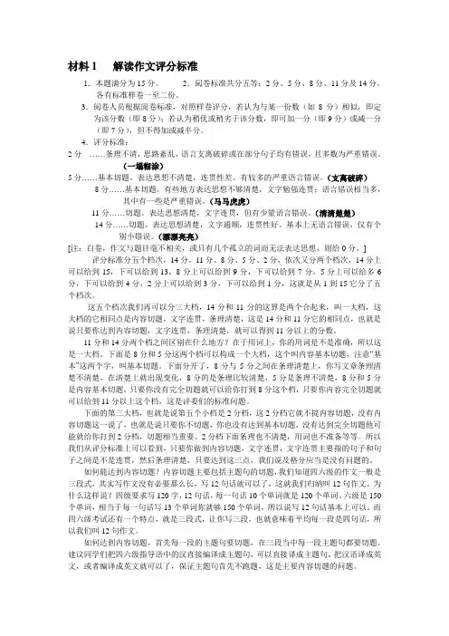 英语四级作文评分标准