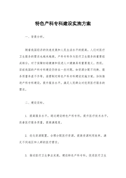 特色产科专科建设实施方案
