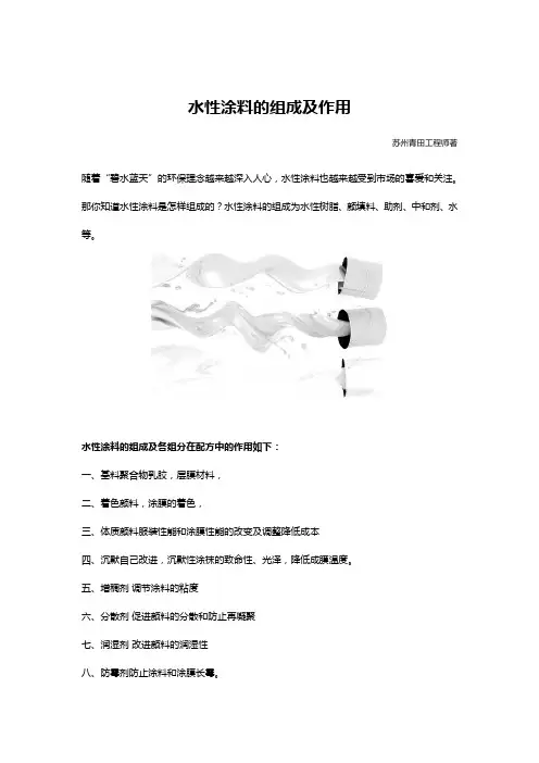 水性涂料的组成及作用