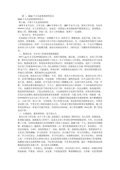 2016劳模事迹材料