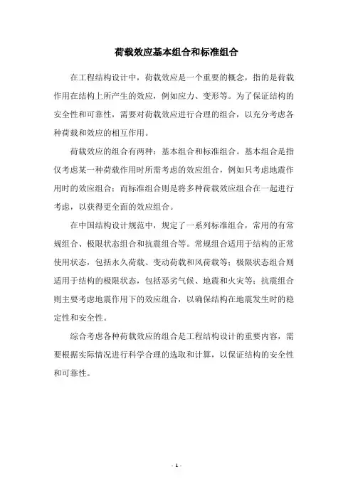 荷载效应基本组合和标准组合