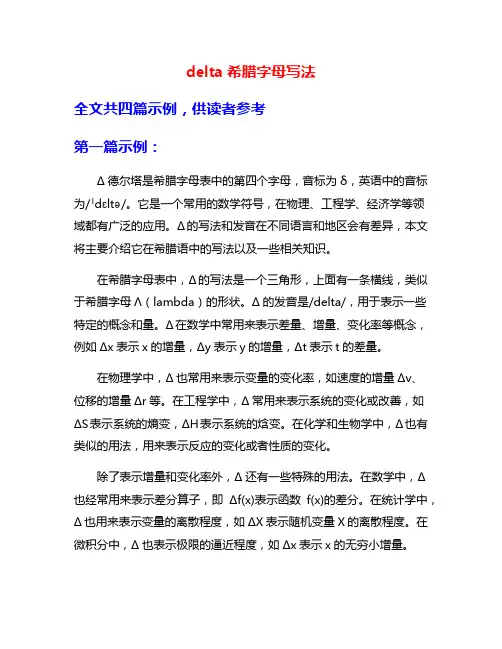 delta希腊字母写法