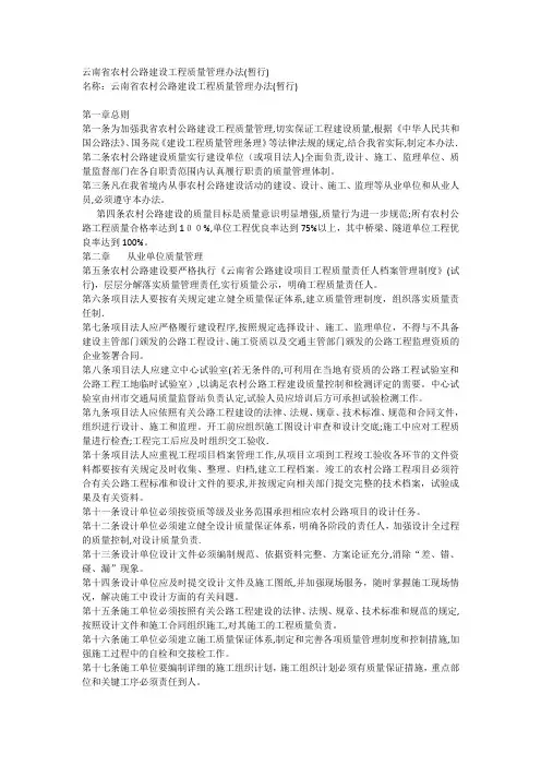 云南省农村公路建设工程质量管理办法