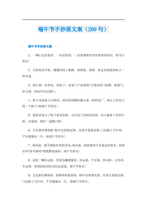 端午节手抄报文案(200句)