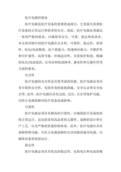 医疗电源的要求