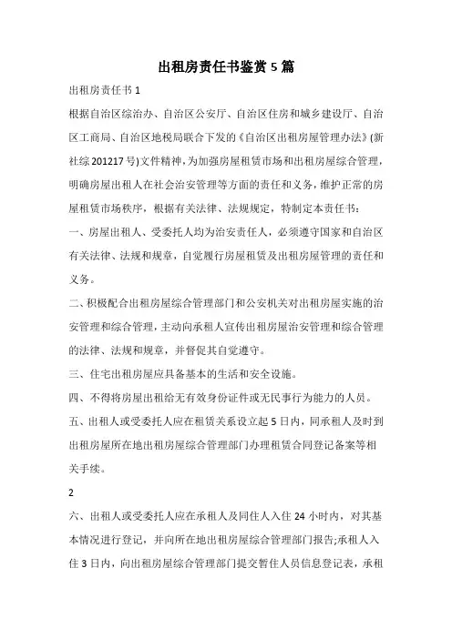 出租房责任书