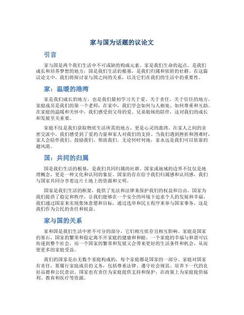 家与国为话题的议论文