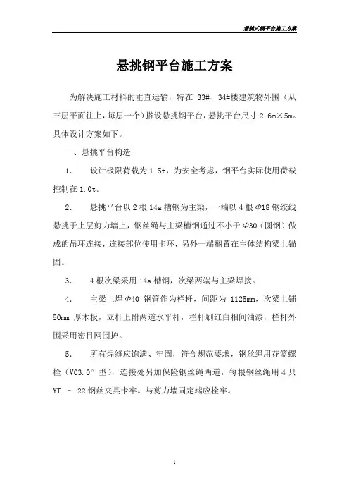 悬挑钢平台施工方案