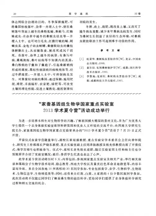 “家蚕基因组生物学国家重点实验室2013学术夏令营”活动成功举行