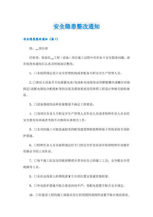 安全隐患整改通知