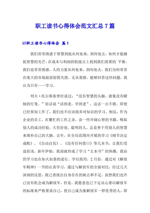 职工读书心得体会范文汇总7篇