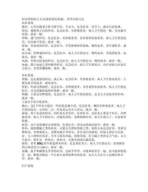 科室的优缺点
