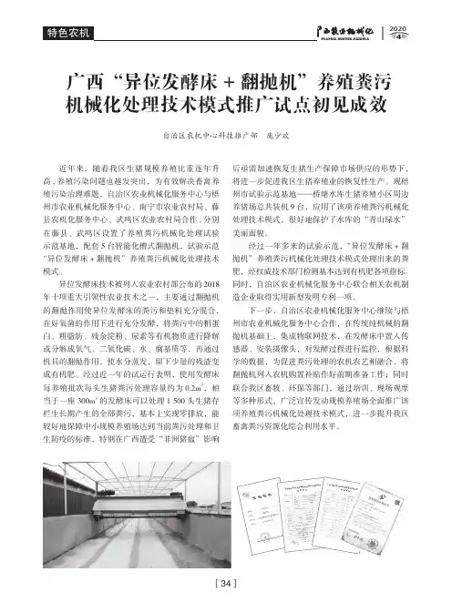 广西“异位发酵床+翻抛机”养殖粪污 机械化处理技术模式推广试点初见成效