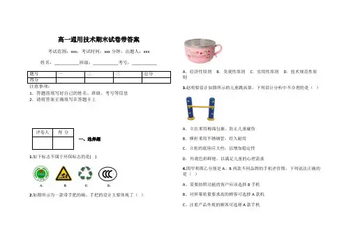高一通用技术期末试卷带答案