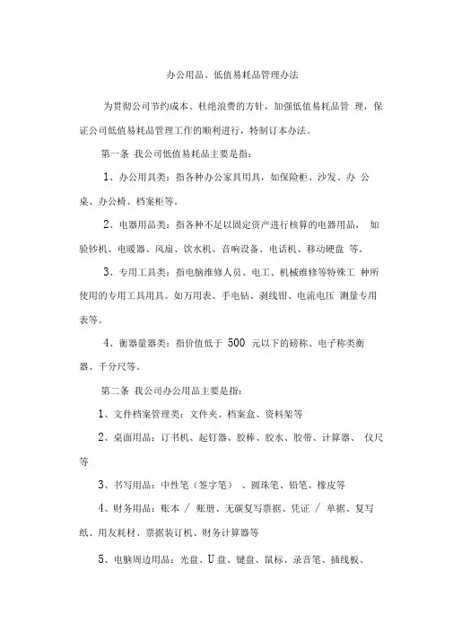 办公用品、低值易耗品管理办法