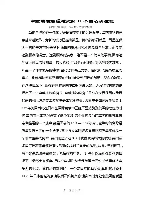 卓越绩效管理模式的11个核心价值