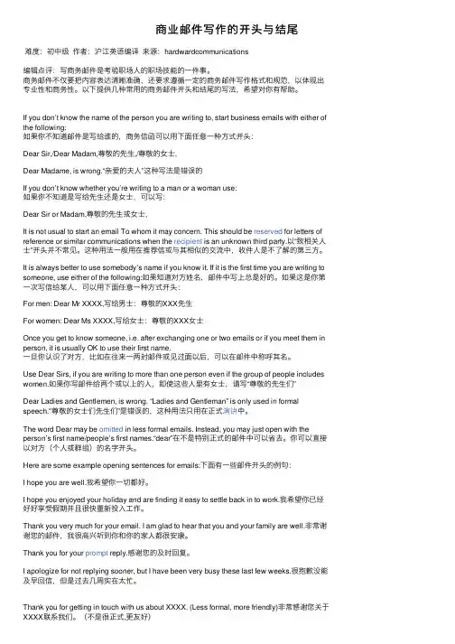 商业邮件写作的开头与结尾