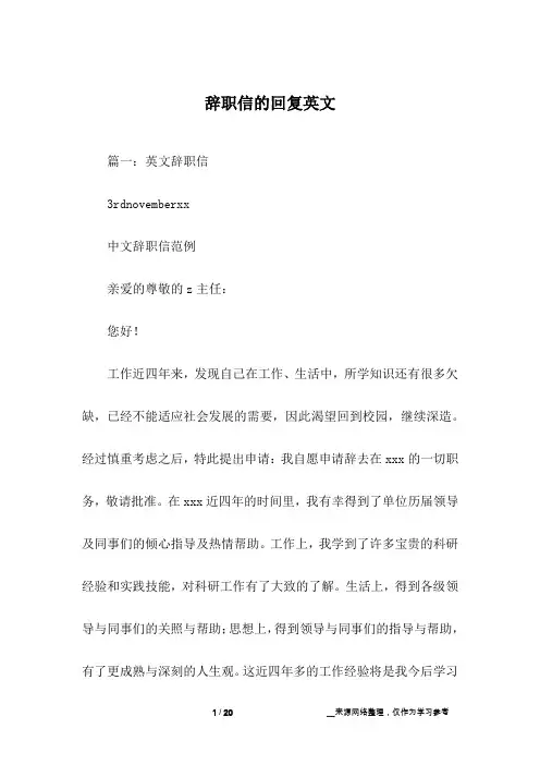 辞职信的回复英文