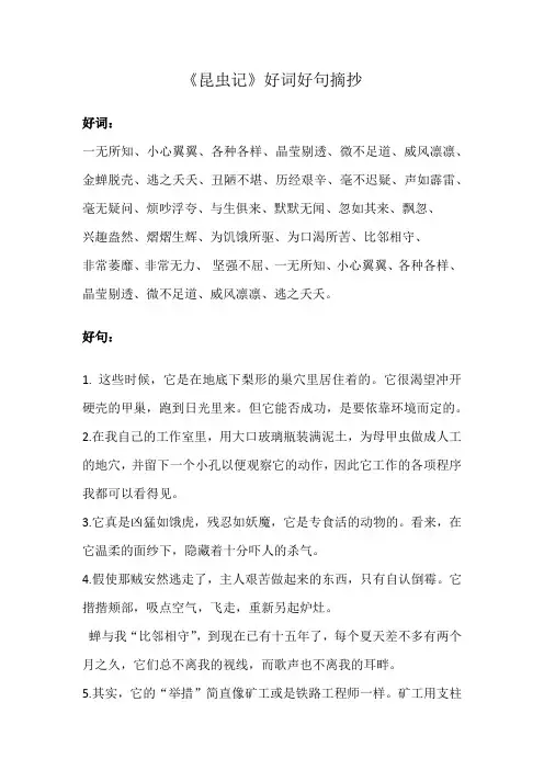 昆虫记里的好词好句摘抄