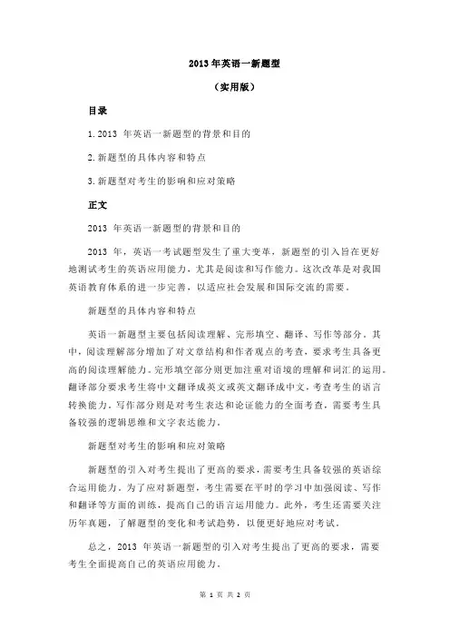 2013年英语一新题型